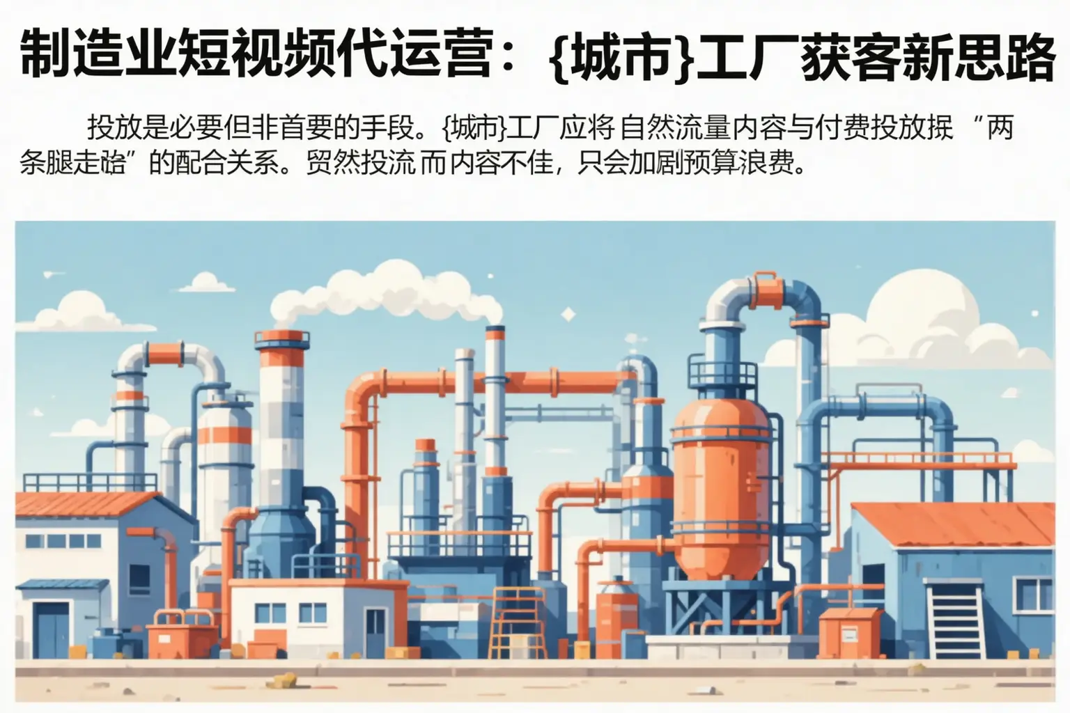 制造业短视频代运营:海南工厂获客新思路